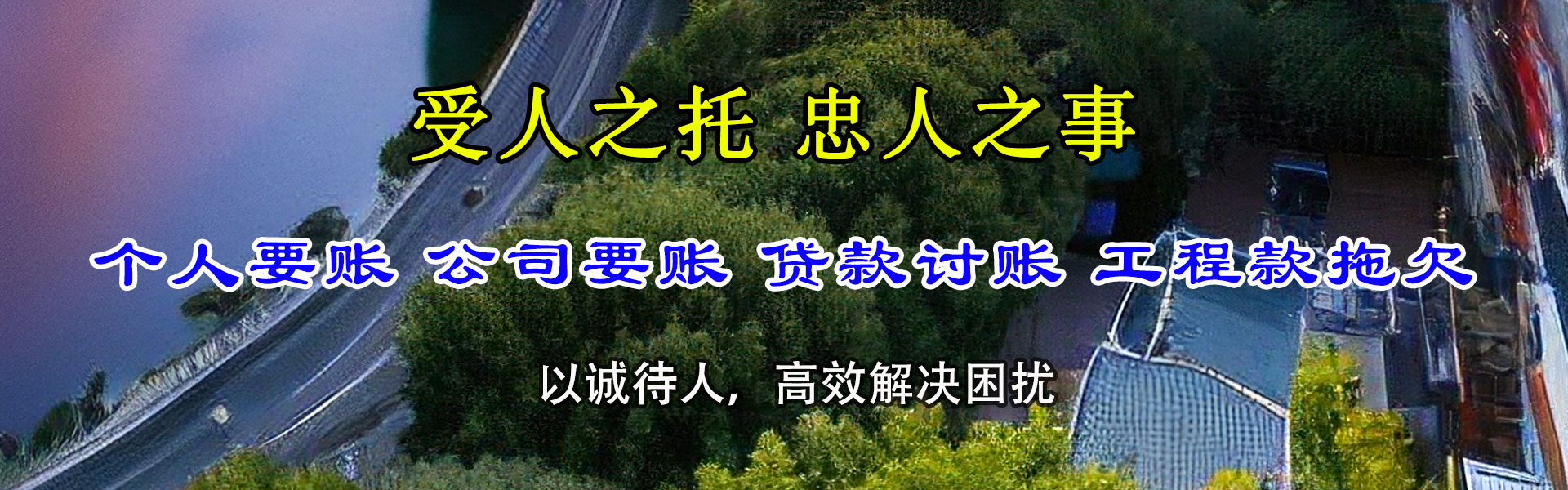 海盐清债公司
