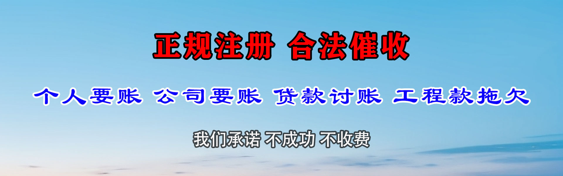 海盐清债公司